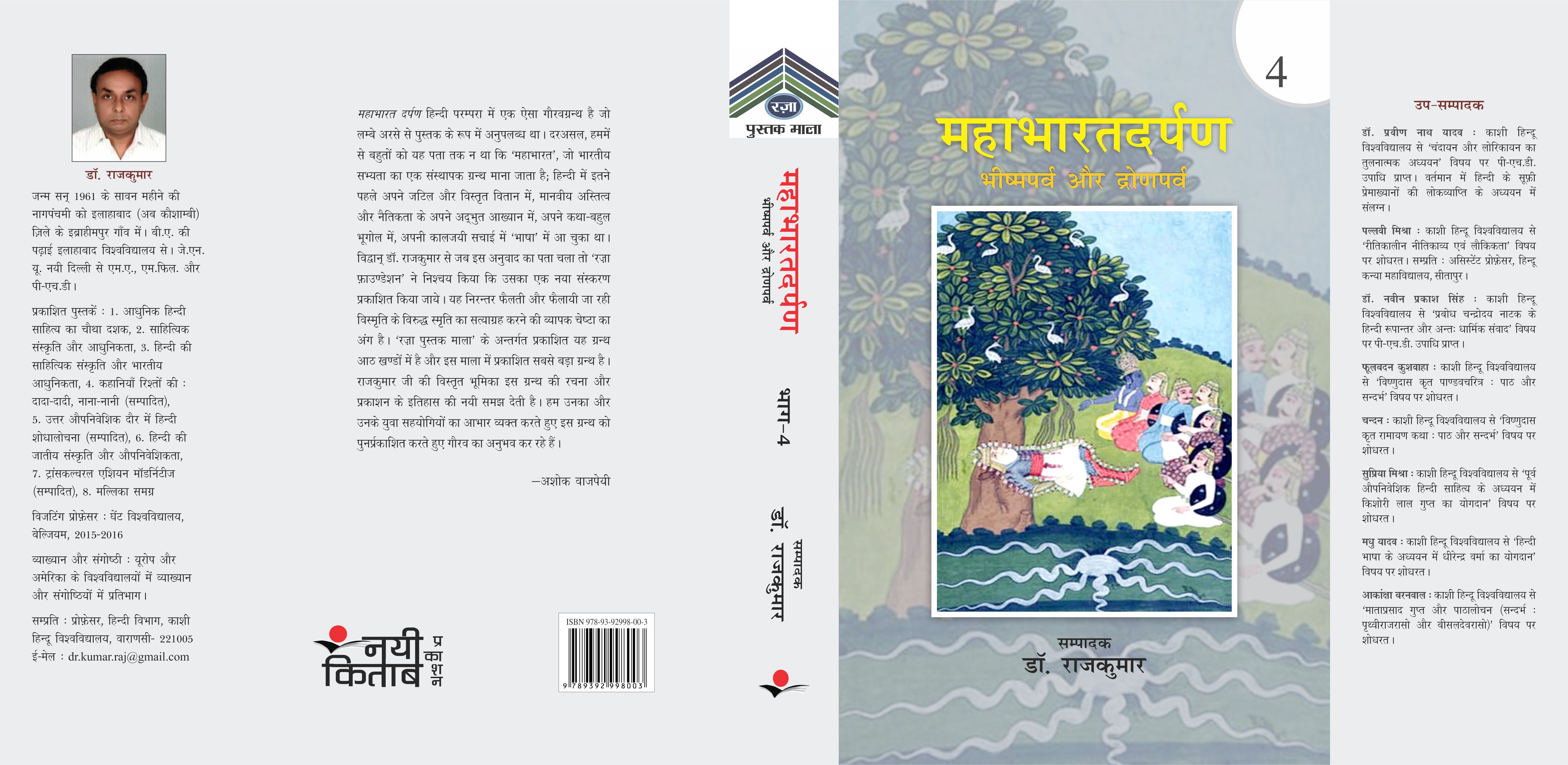 Mahabharatdarpan (8Vol.)